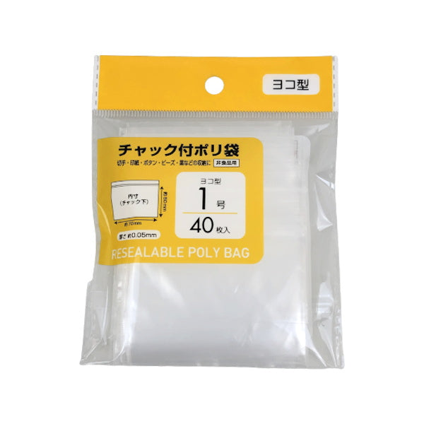 PB.チャック付ポリ袋 ヨコ型 1号 40枚 041732