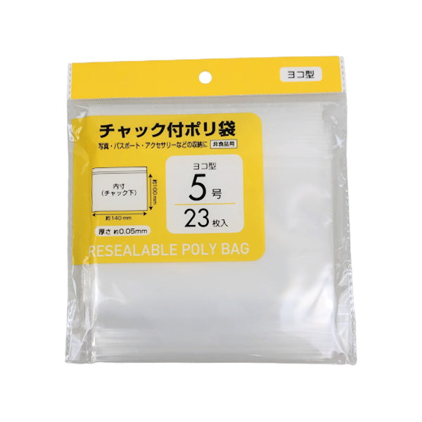 PB.チャック付ポリ袋 ヨコ型 5号 23枚 041736