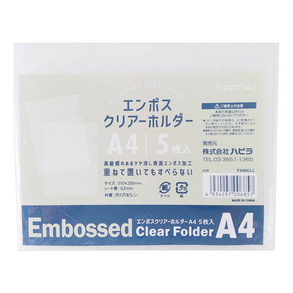 エンボスクリアーホルダー クリアファイル A4 5枚入 041760