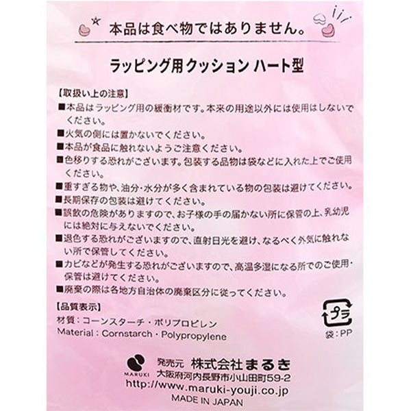 緩衝材 クッション材 ラッピング用クッション ハート型 041848