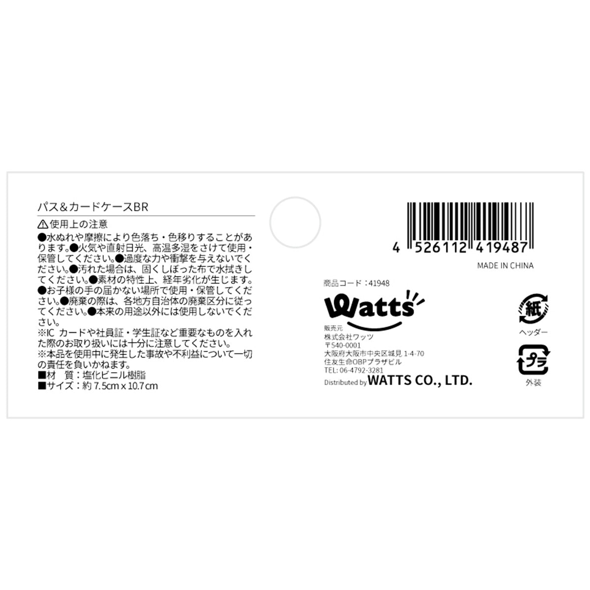 Tokinone PB.パス&カードケースBR 041948