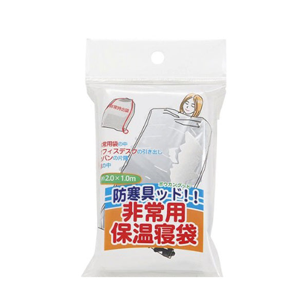 簡易寝袋 防災 防寒用アルミ寝袋 封筒型 シュラフ 災害 非常時