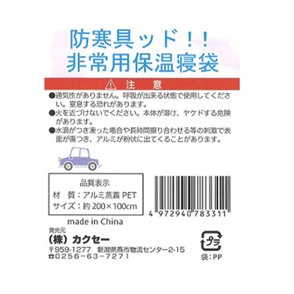 簡易寝袋 防災 防寒用アルミ寝袋 封筒型 シュラフ 災害 非常時 防寒具ッド 200×100cm 041988