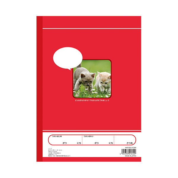 国語ノートB5 こくご 8マス リーダー入 042010