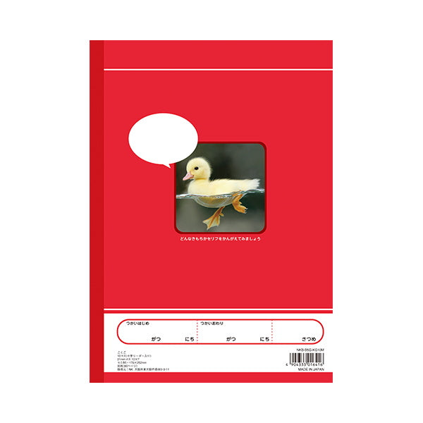 国語ノート B5 こくご 10マス リーダー入 042011