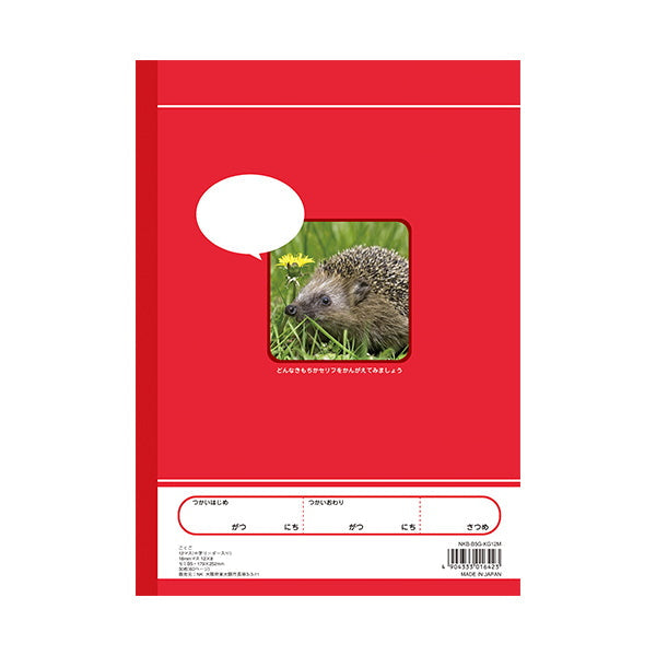 国語ノート B5 こくご 12マス リーダー入 042012