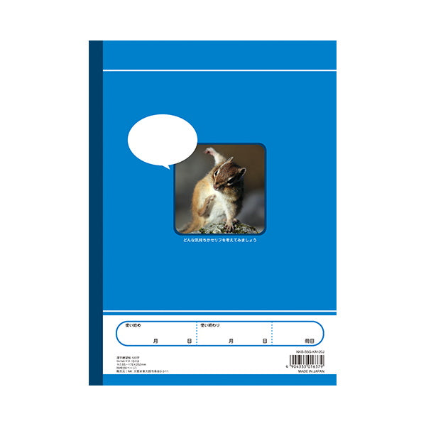 B5 漢字練習帳 120字 042022