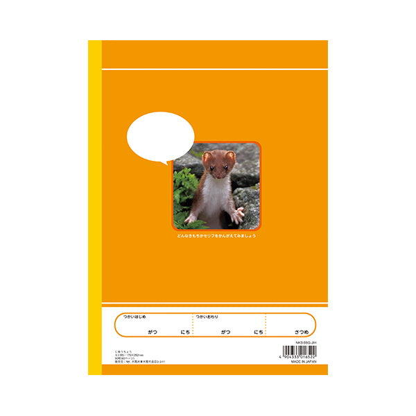 B5 じゆうちょう 無地 自由帳 042025