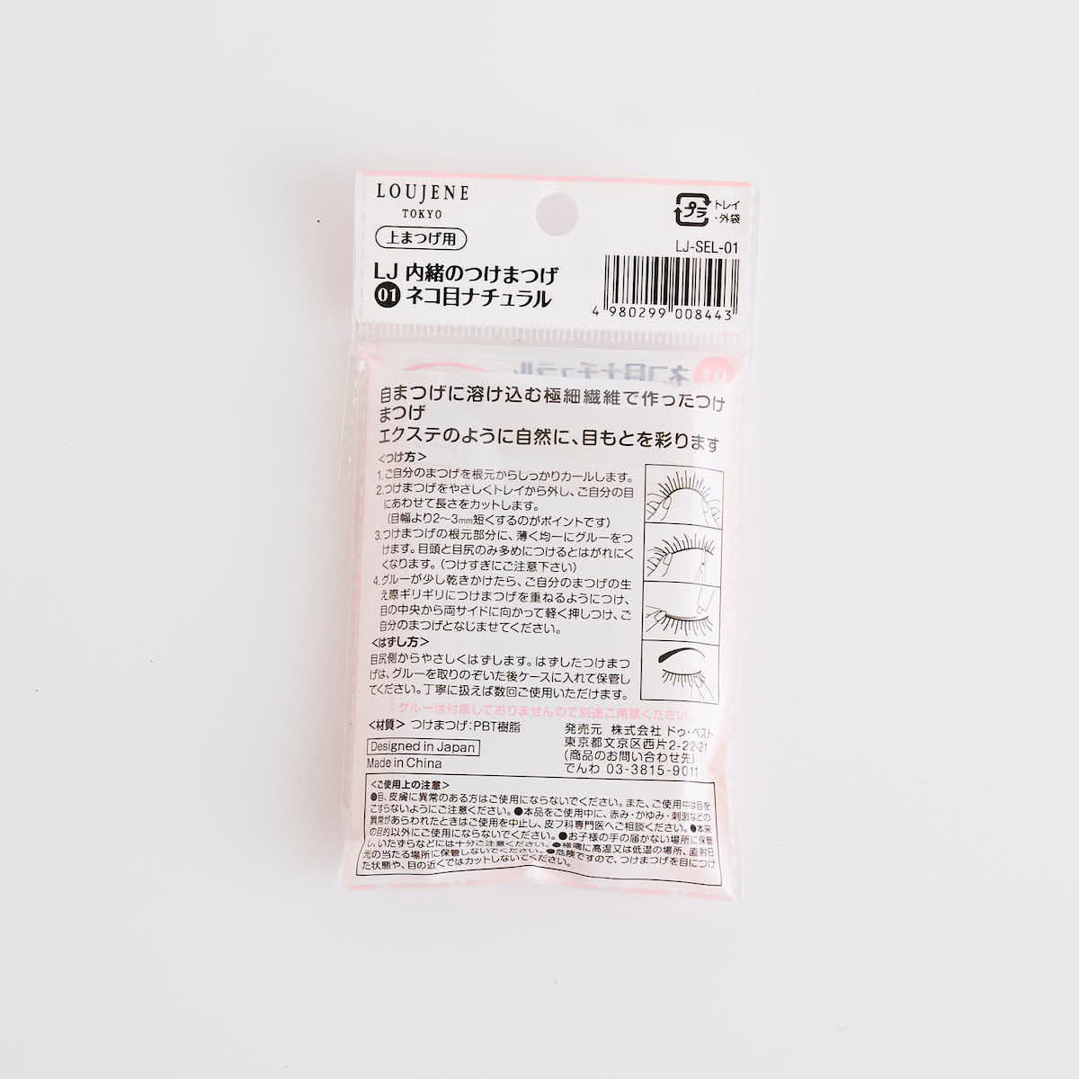 付けまつげ LJ 内緒のつけまつげ 01 ネコ目ナチュラル 042114