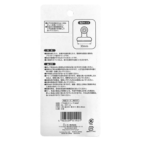 プラ目玉クリップ/カラー /M6P 042231