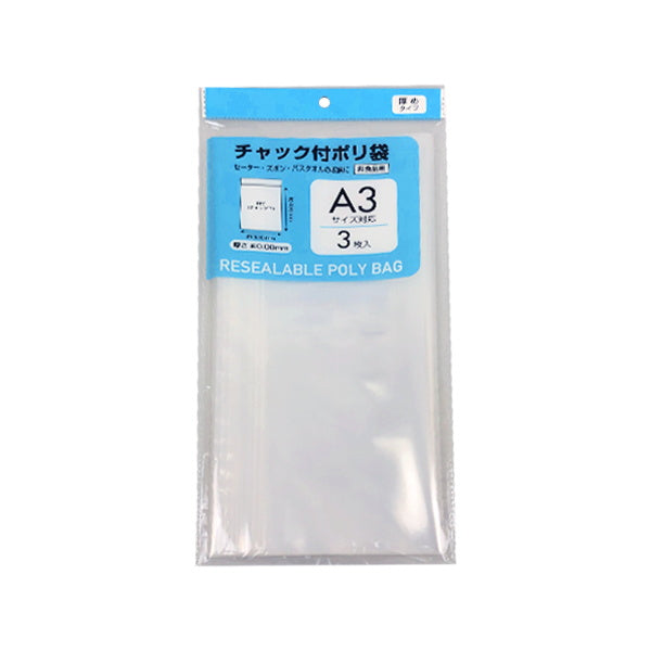 PB.チャック付ポリ袋 厚め A3サイズ用 3枚 042291