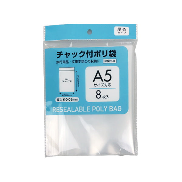 PB.チャック付ポリ袋 厚め A5サイズ用 8枚 042293