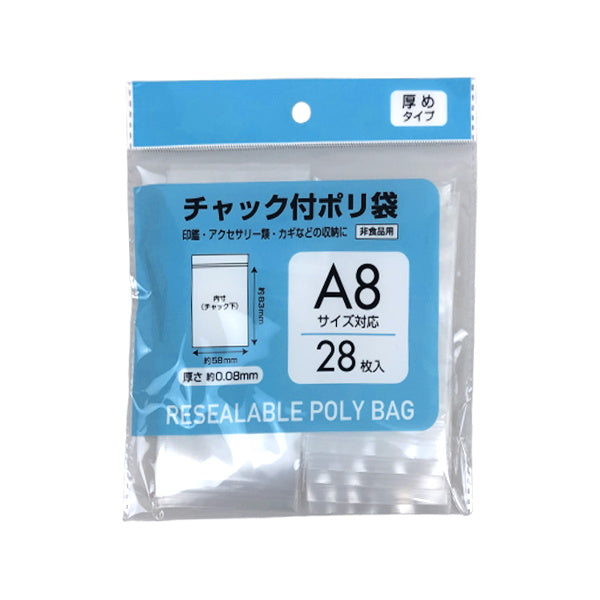 PB.チャック付ポリ袋 厚め A8サイズ用 28枚 042296