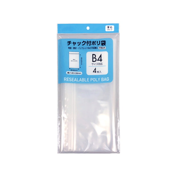 PB.チャック付ポリ袋 厚め B4サイズ用 4枚 042298
