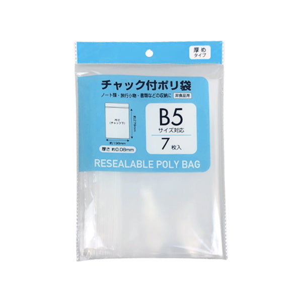 PB.チャック付ポリ袋 厚め B5サイズ用 7枚 042299