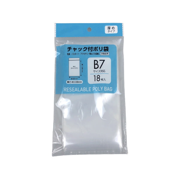 PB.チャック付ポリ袋 厚め B7サイズ用 18枚 042301