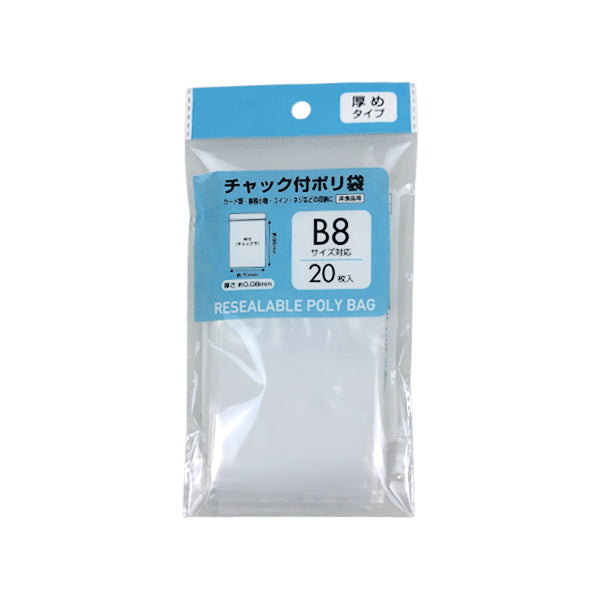 PB.チャック付ポリ袋 厚め B8サイズ用 20枚 042302