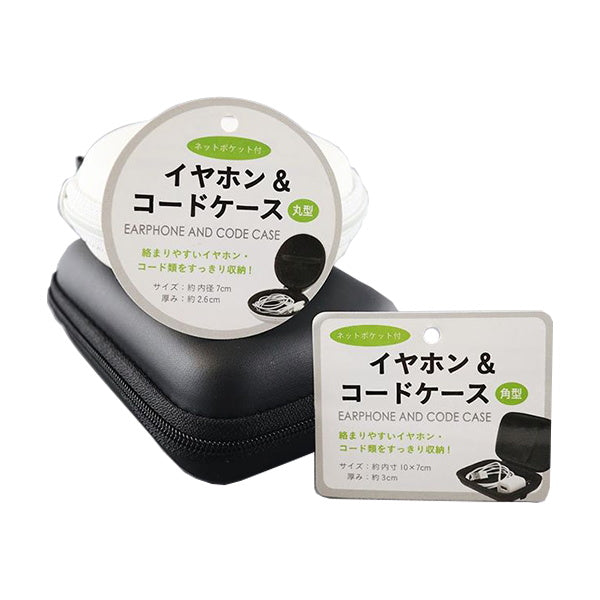 イヤホンケース イヤホン&コードケース 角型 042437