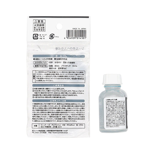 シールはがし液20ml 042480