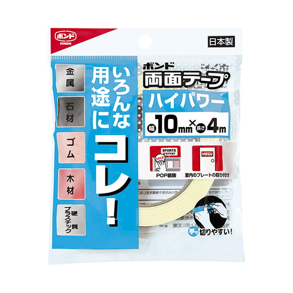 コニシ 両面テープ ハイパワー 10mm×4m　042517