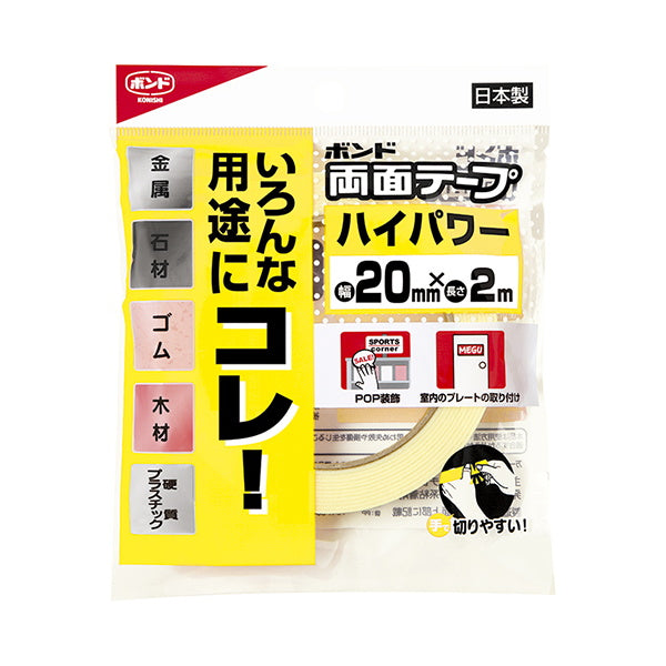 コニシ 両面テープ ハイパワー 20mm×2m　042519