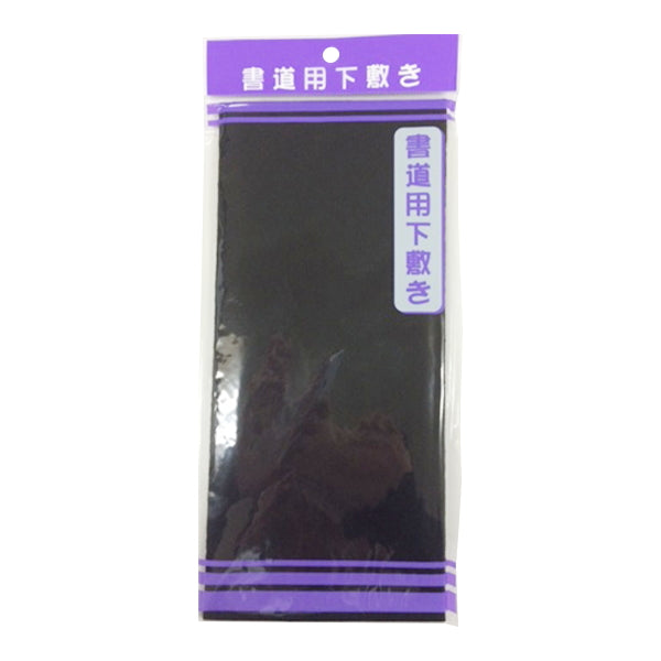 書道用下敷 黒 042641
