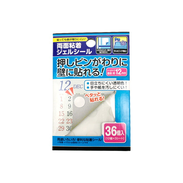 傷防止シール 押しピンがわりに両面粘着ジェルシール 36個入 12mm　042745