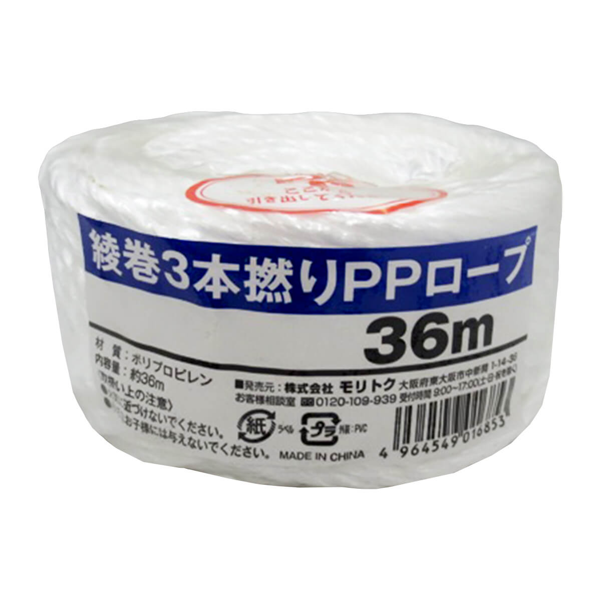 綾巻3本撚りPPロープ 36m 042894
