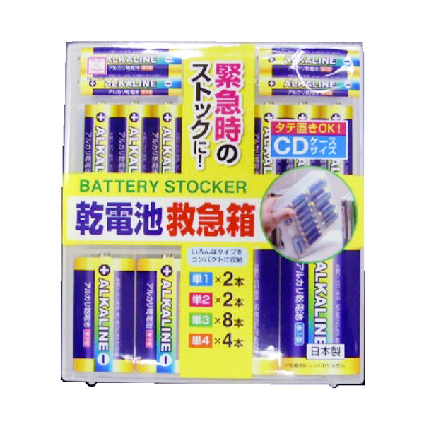 乾電池ケース 乾電池救急箱 043053