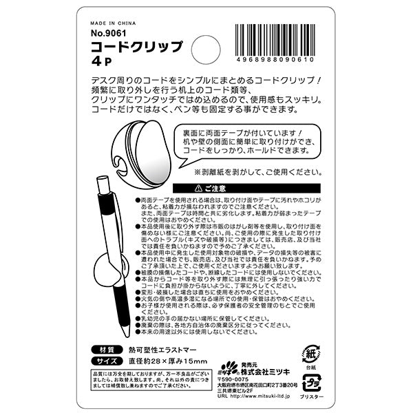 ケーブルクリップ ケーブルタイ コードホルダー コードクリップ 4P 043262