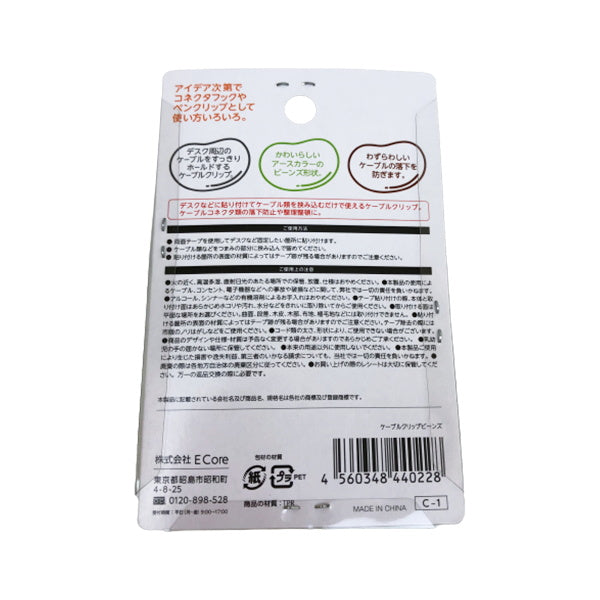 ケーブルホルダー ケーブルタイ ケーブルクリップ ビーンズ 3個入り 043274