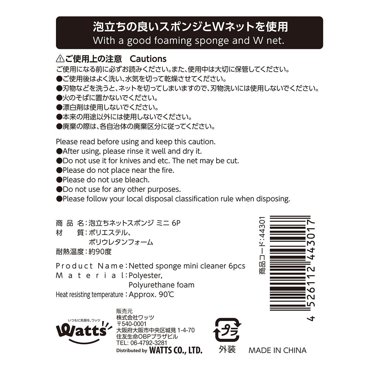 PB.泡立ちネットスポンジミニ 6P 044301