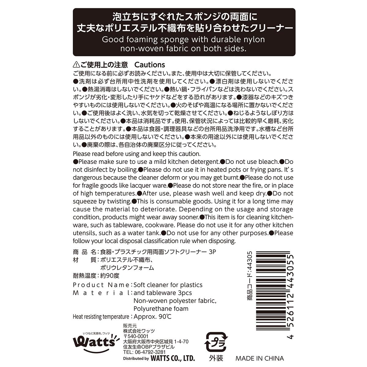 PB.食器・プラスチック用両面ソフトクリーナー 3P 044305