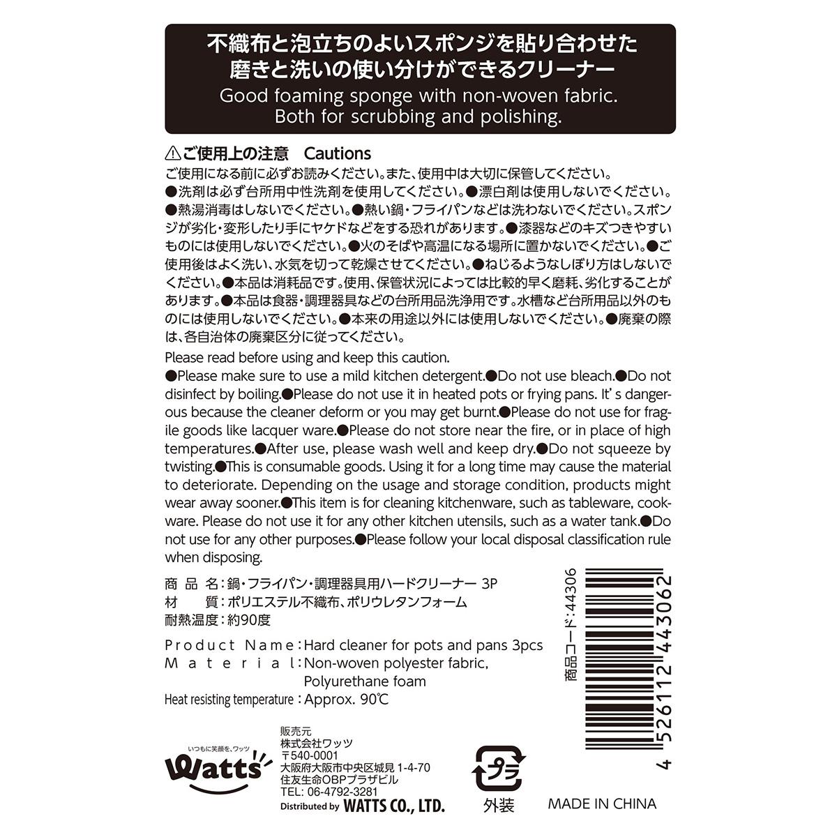 PB.鍋・フライパン・調理器具用ハードクリーナー3P 044306