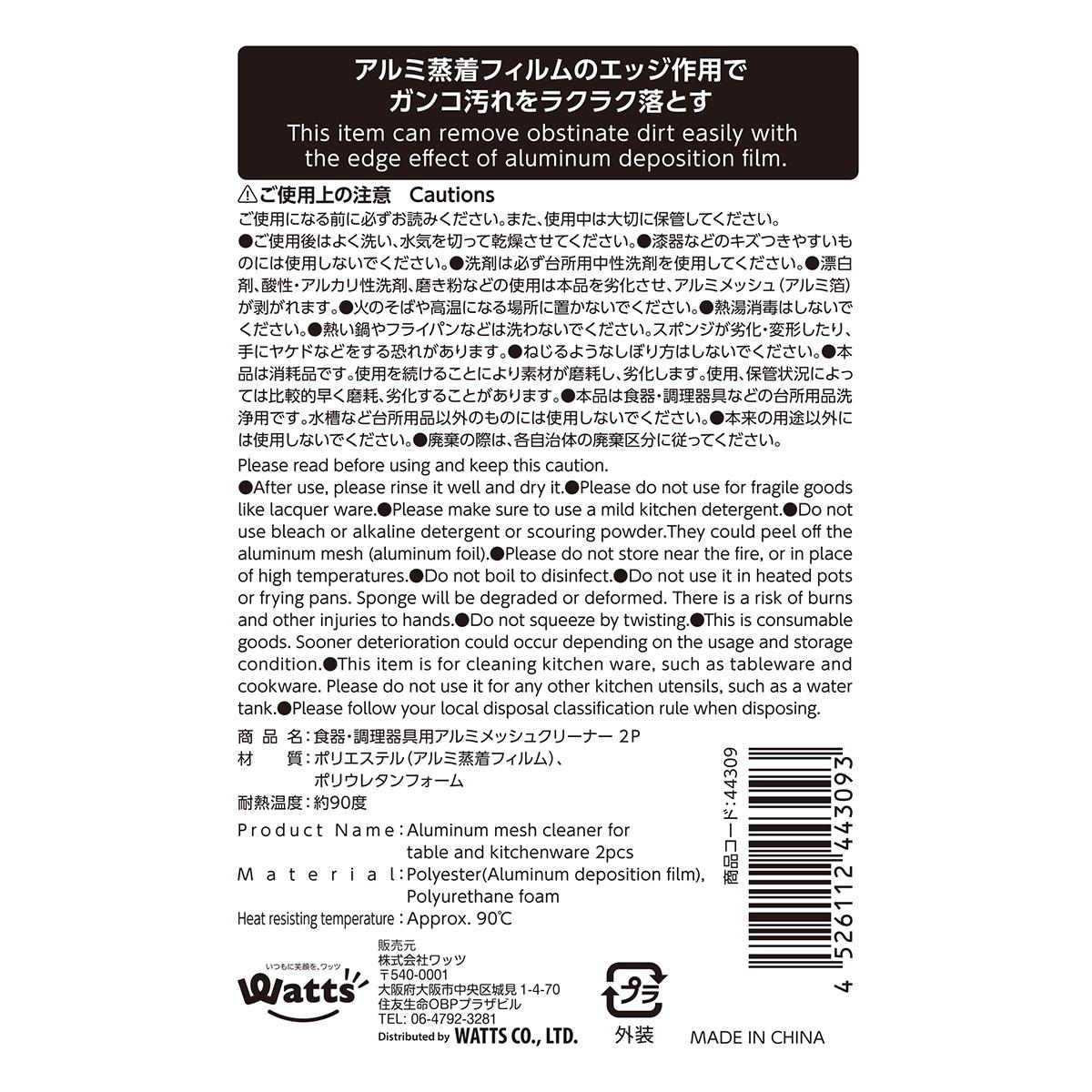 PB.食器・調理器具用アルミメッシュクリーナー 2P 044309