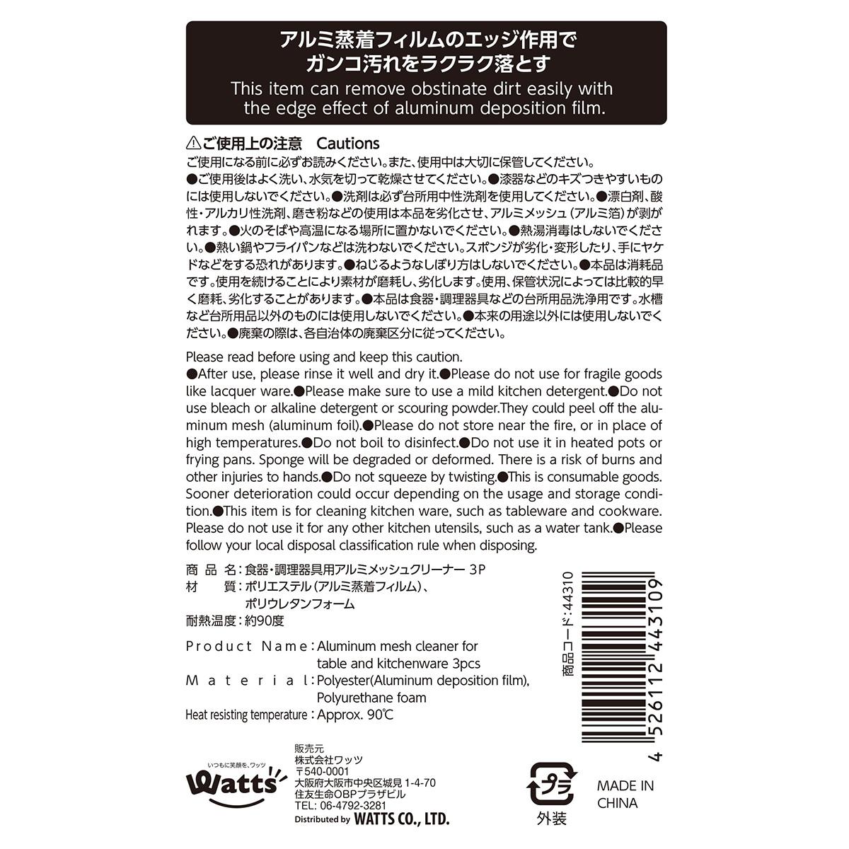 PB.食器・調理器具用アルミメッシュクリーナー3P 044310