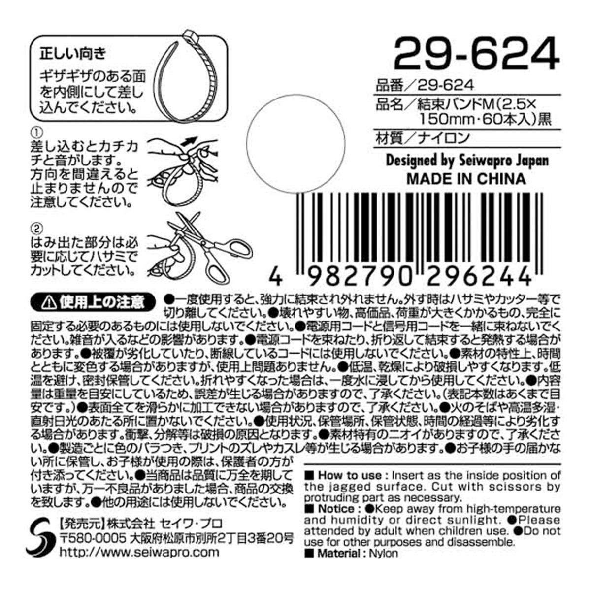 結束バンドM(2.5×150mm・60本入)黒 044360