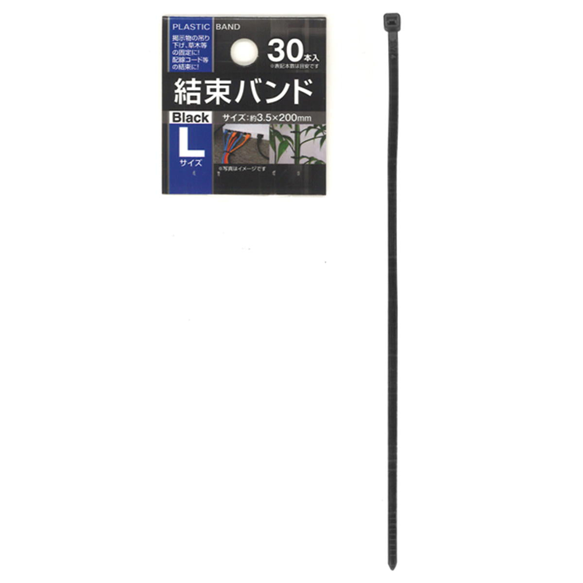 結束バンドL(3.5×200mm・30本入)黒 044361