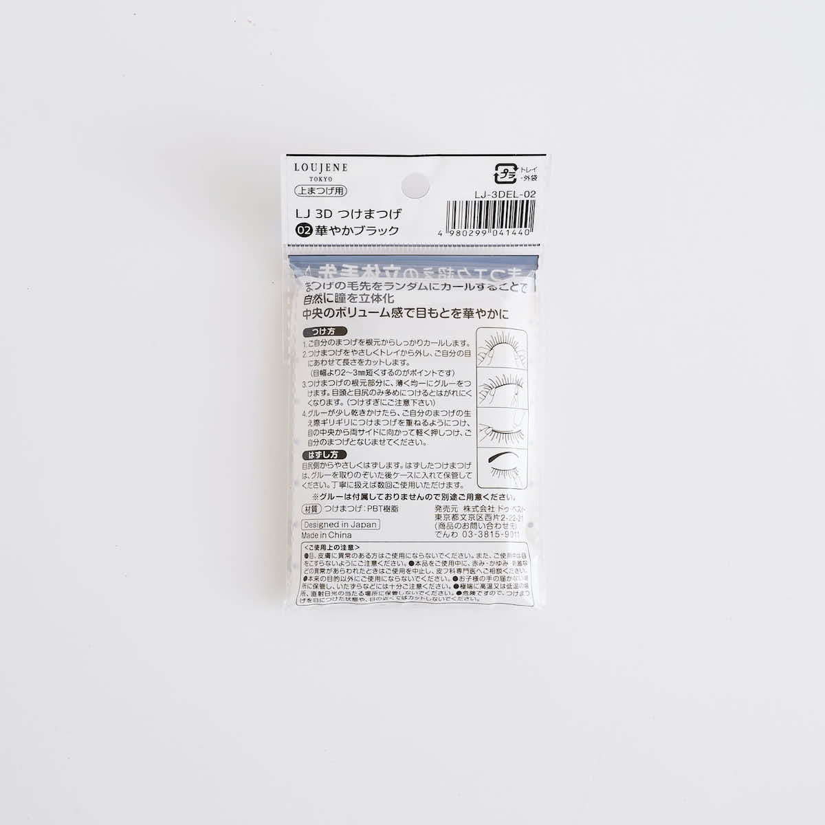 【在庫限り】LJ 3D つけまつげ 02 華やかブラック 044681