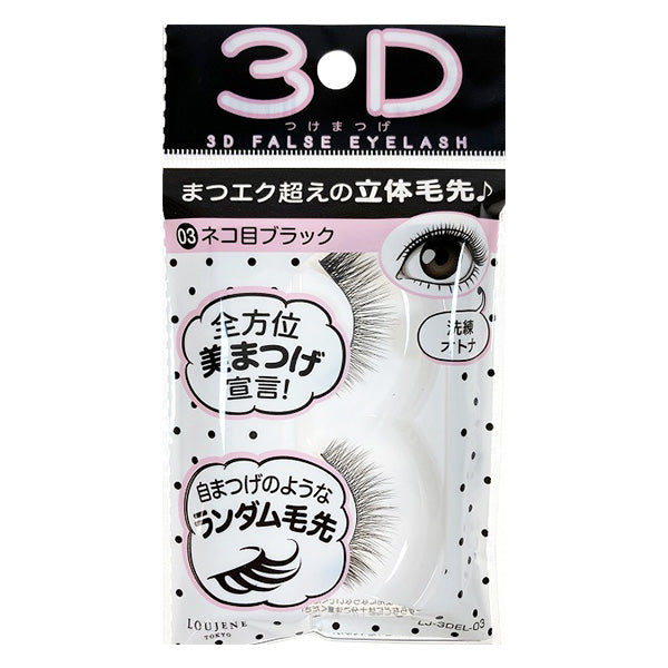 付けまつ毛 LJ 3D つけまつげ 03 ネコ目ブラック 044682