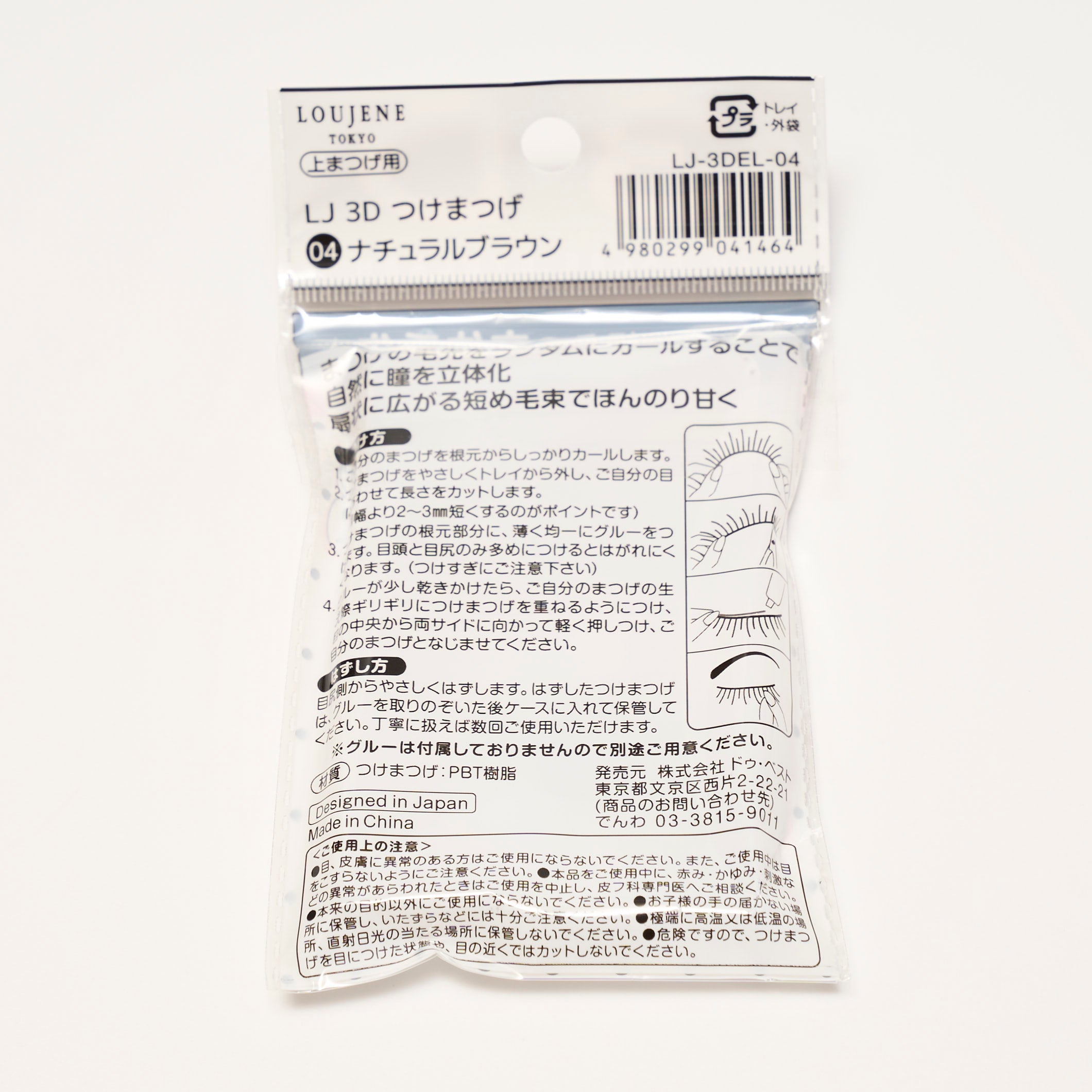 付けまつ毛 LJ 3D つけまつげ 04 ナチュラルブラウン 044683