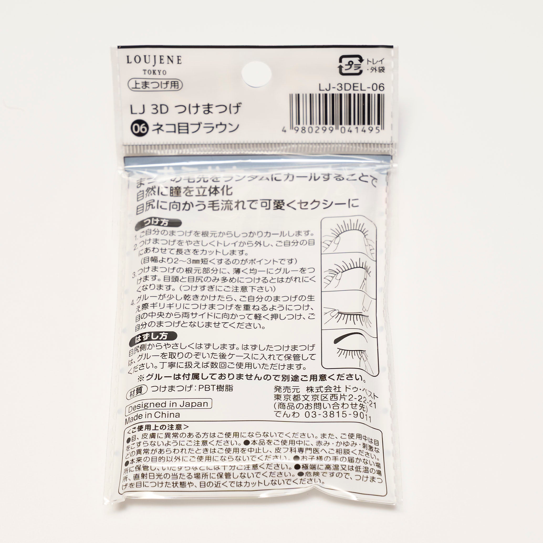 付けまつ毛 LJ 3D つけまつげ 06 ネコ目ブラウン 044685