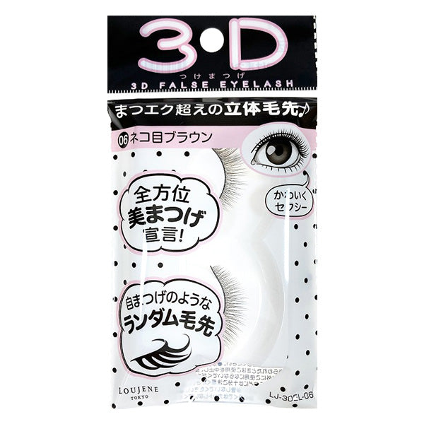 付けまつ毛  LJ 3D つけまつげ 06 ネコ目ブラウン 044685