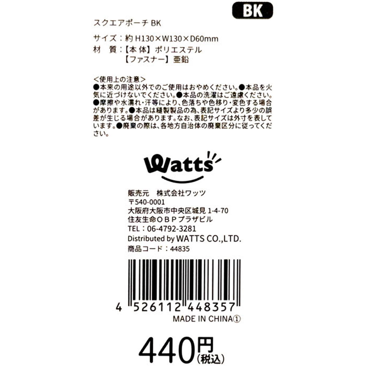 Tokinone PB.スクエアポーチ BK 044835