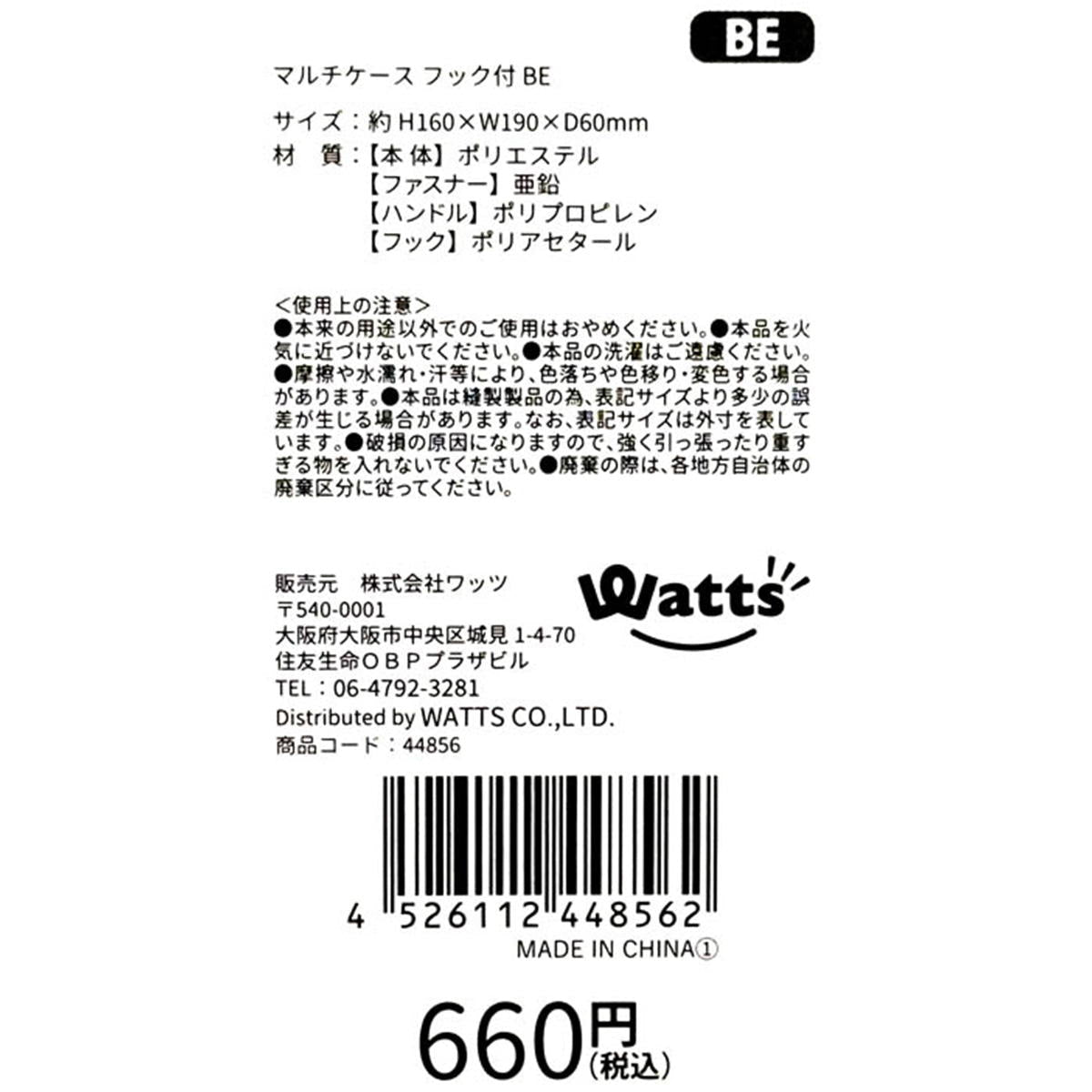 Tokinone PB.マルチケース フック付 ベージュ 044856