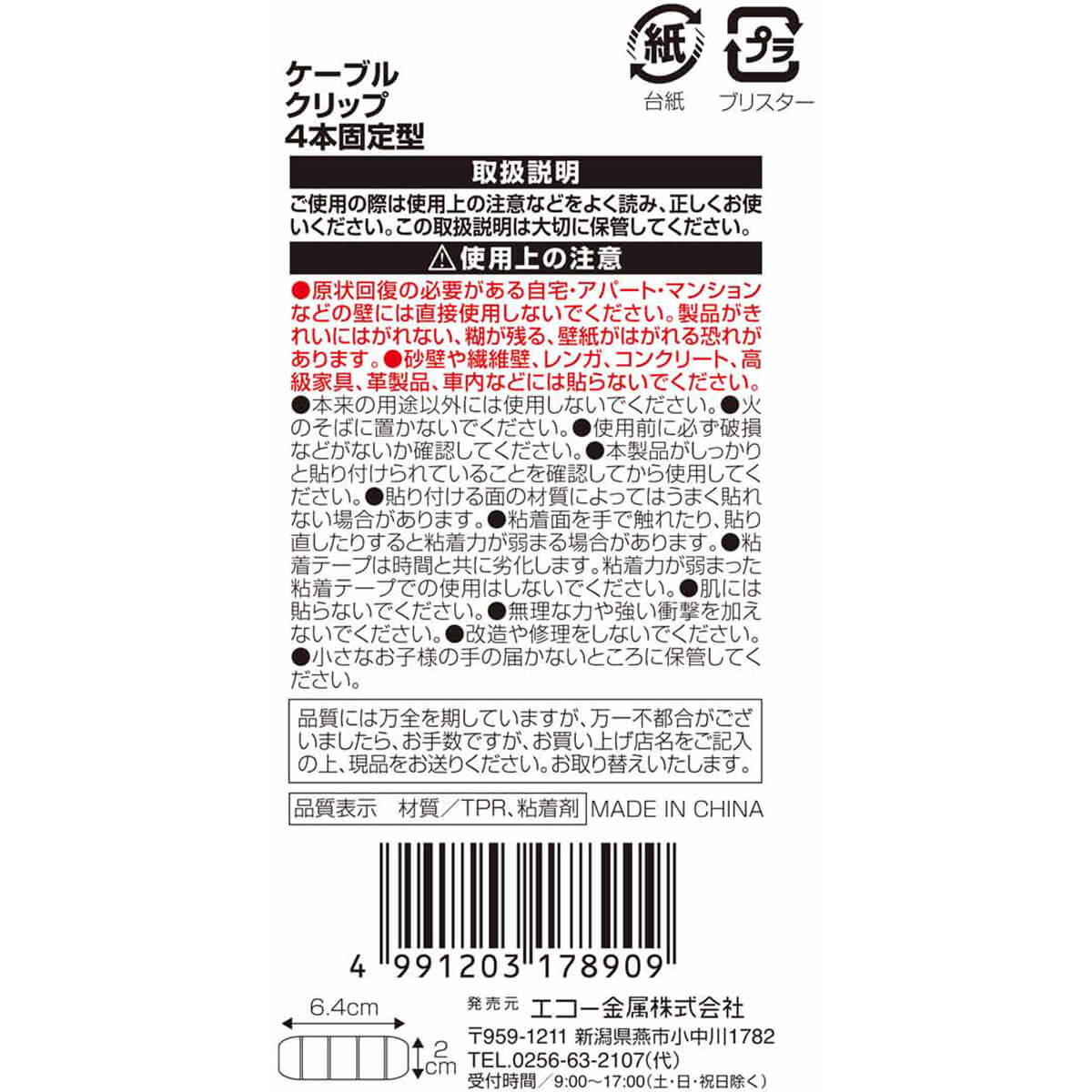 ケーブルホルダー ケーブルタイ ケーブルクリップ 4本 固定型 044903