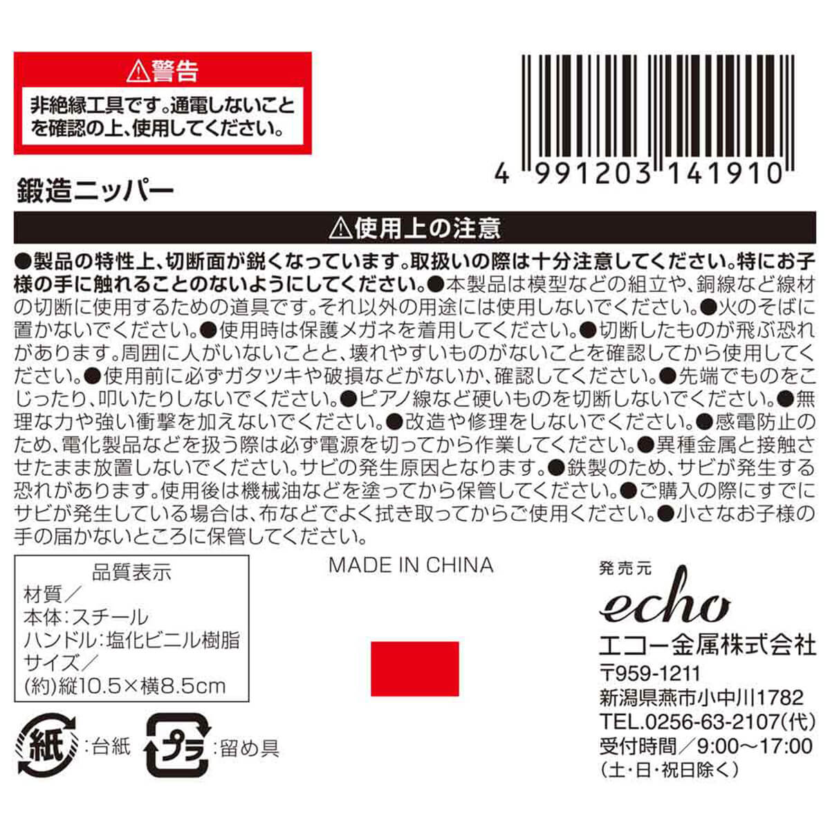 ニッパー 鍛造ミニニッパー ブラック やっとこ ニッパン 10.5×9cm 045034
