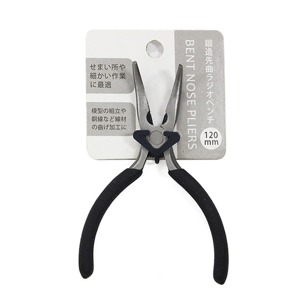 【在庫限り】ラジオペンチ 小型 鍛造 ミニ先曲がりラジオペンチ ブラック  ニッパー やっとこ ニッパン 12×8.5cm 045036