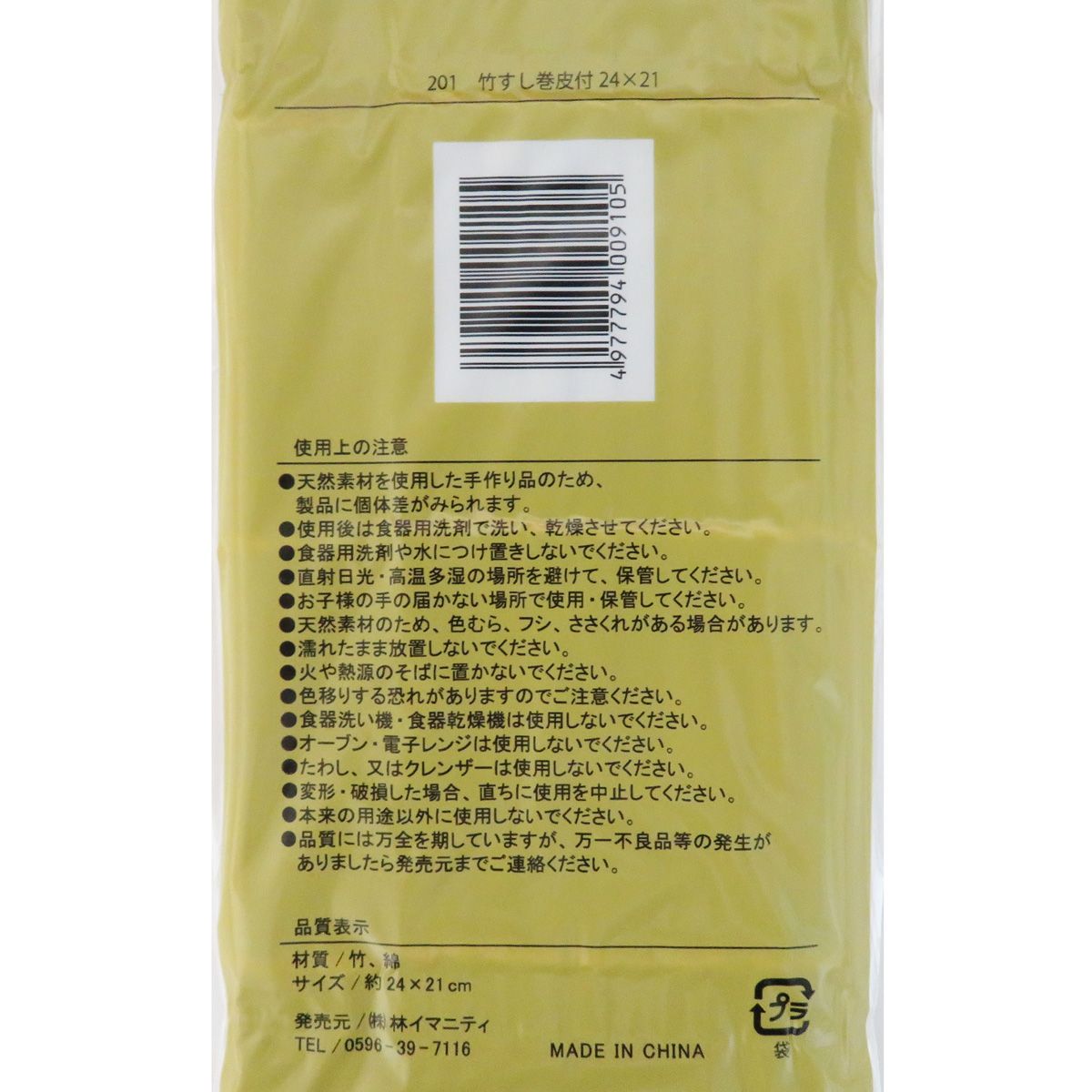竹すし巻皮付24×21 045040