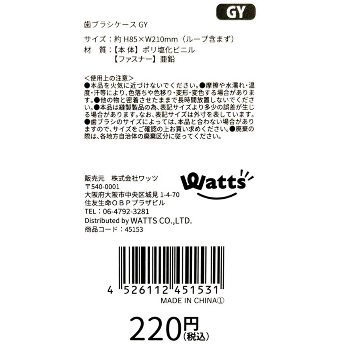 Tokinone PB.歯ブラシケース GY 045153